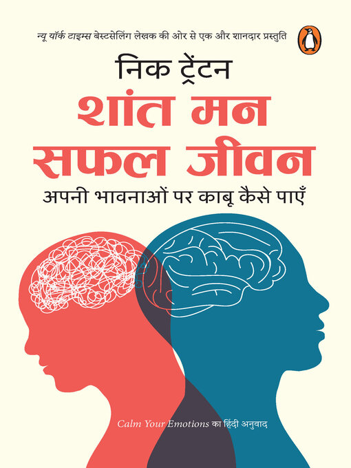 Title details for Calm Your Emotions (Hindi)/Shant Man Safal Jeevan/शांत मन सफल जीवन by Nick Trenton/निक ट्रेंटन - Available